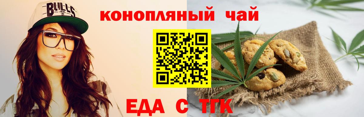 Еда ТГК конопля  Вход с VPN  Похвистнево 