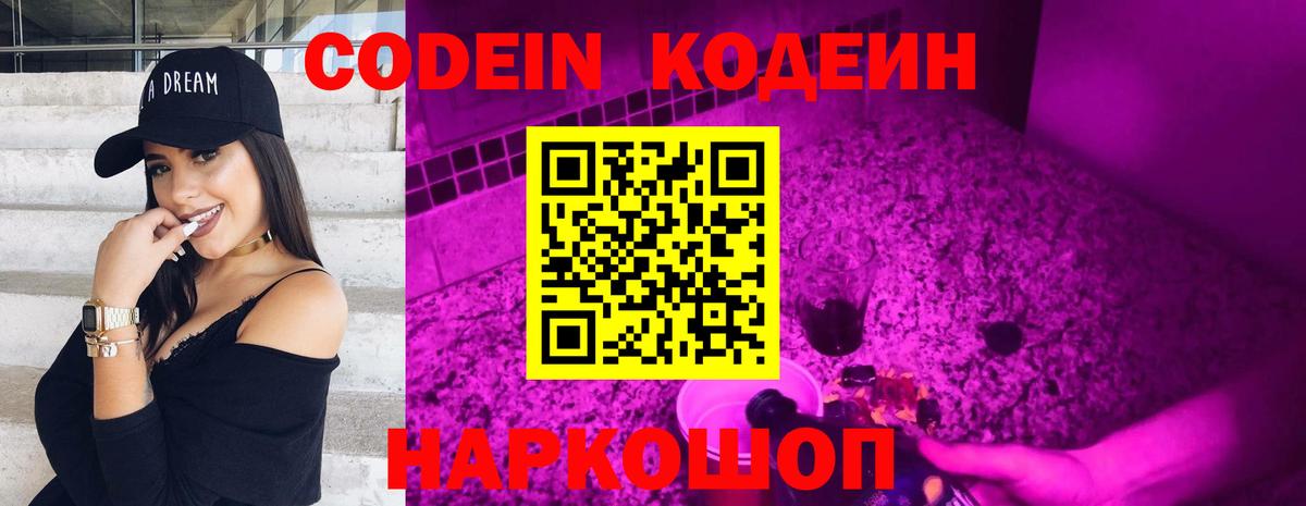 Кодеиновый сироп Lean напиток Lean (лин) Похвистнево